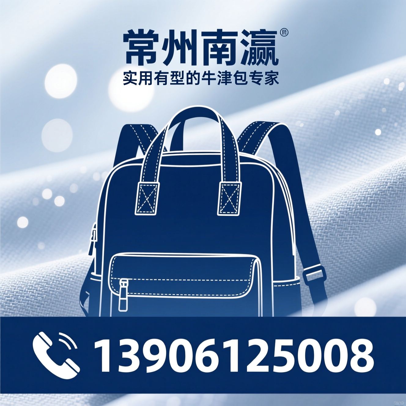 牛津包_牛津布背包/定制背包/推荐常州南瀛服务