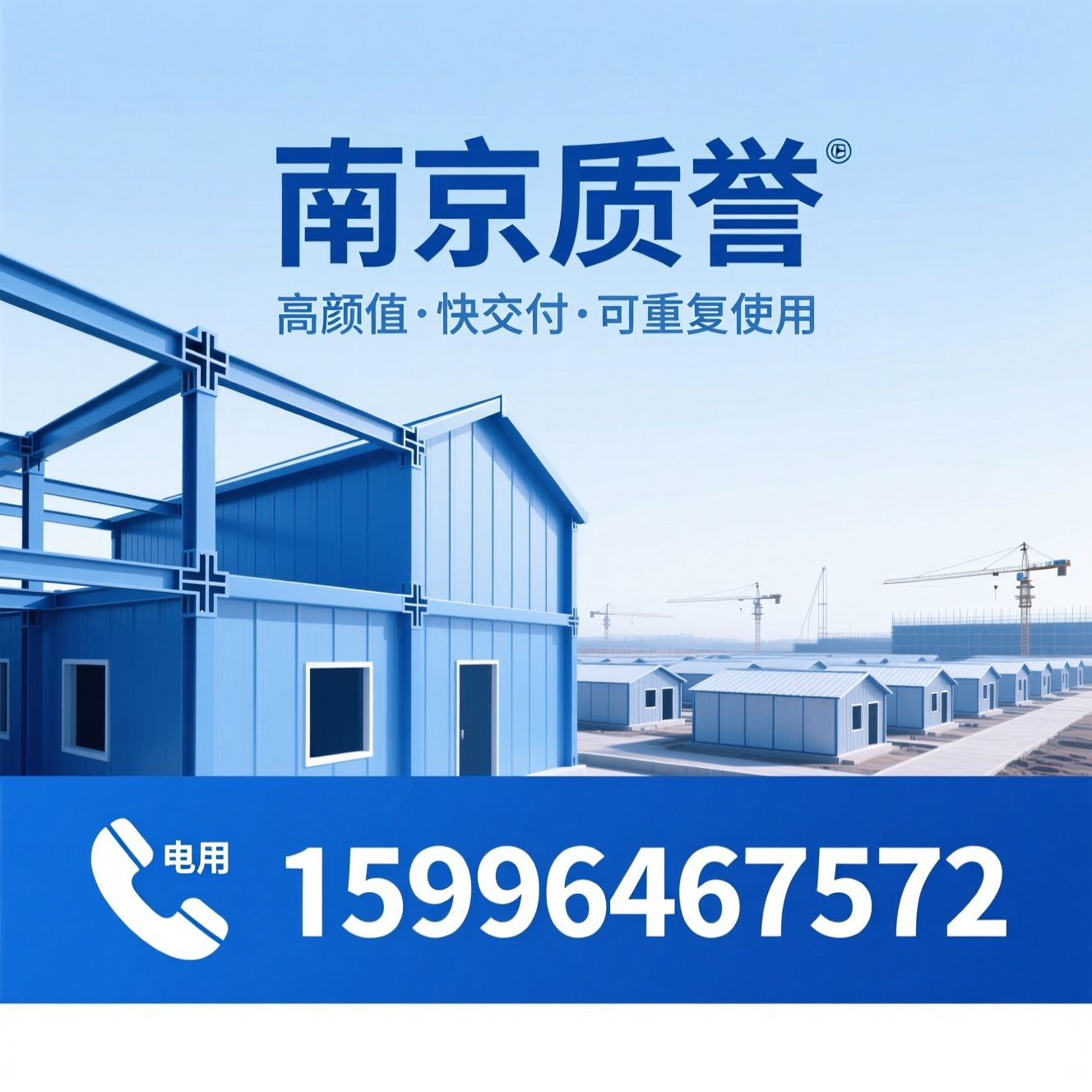 轻钢房_集成房屋/临时建筑/推荐南京质誉服务