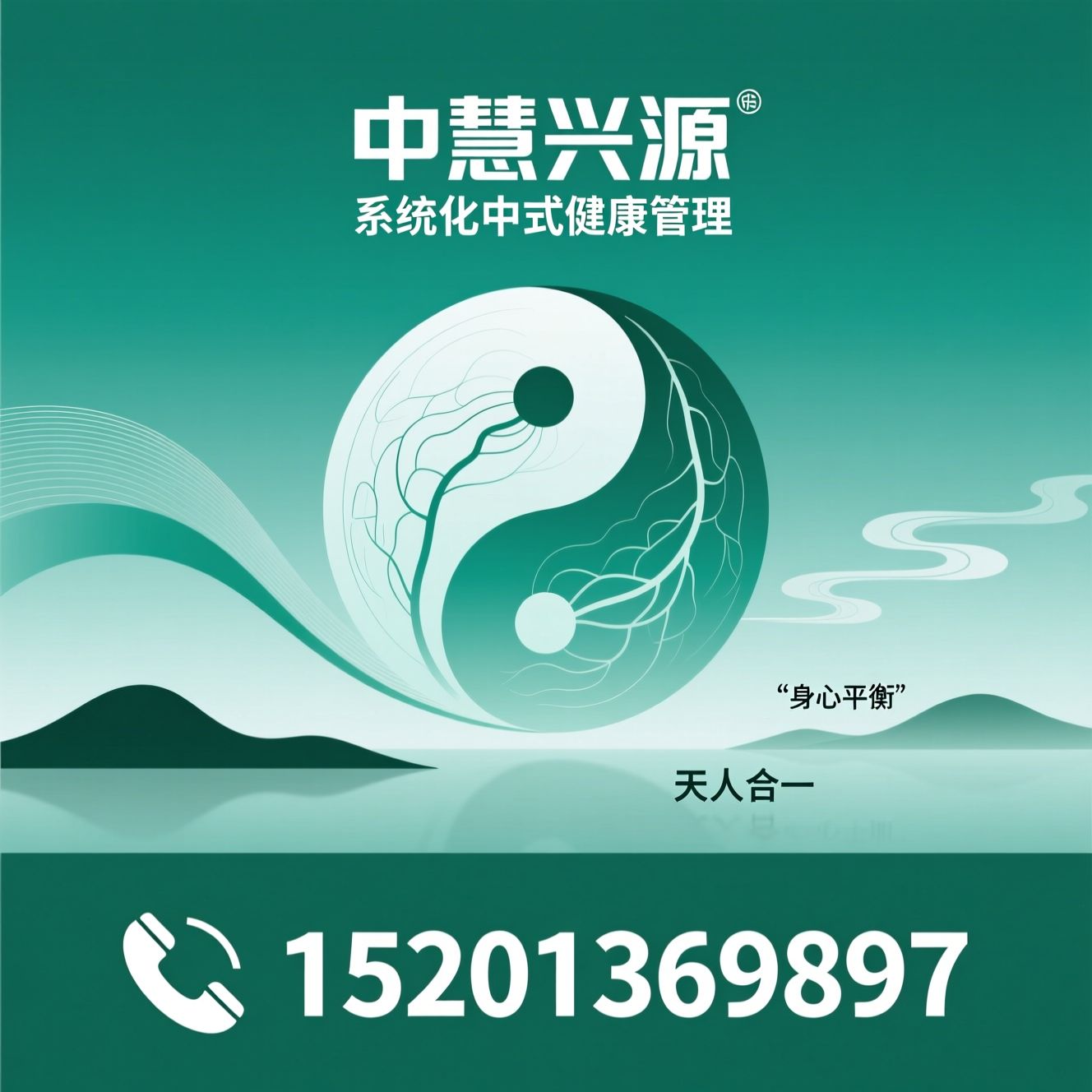非遗养生_治未病/亚健康调理/推荐中慧兴源服务