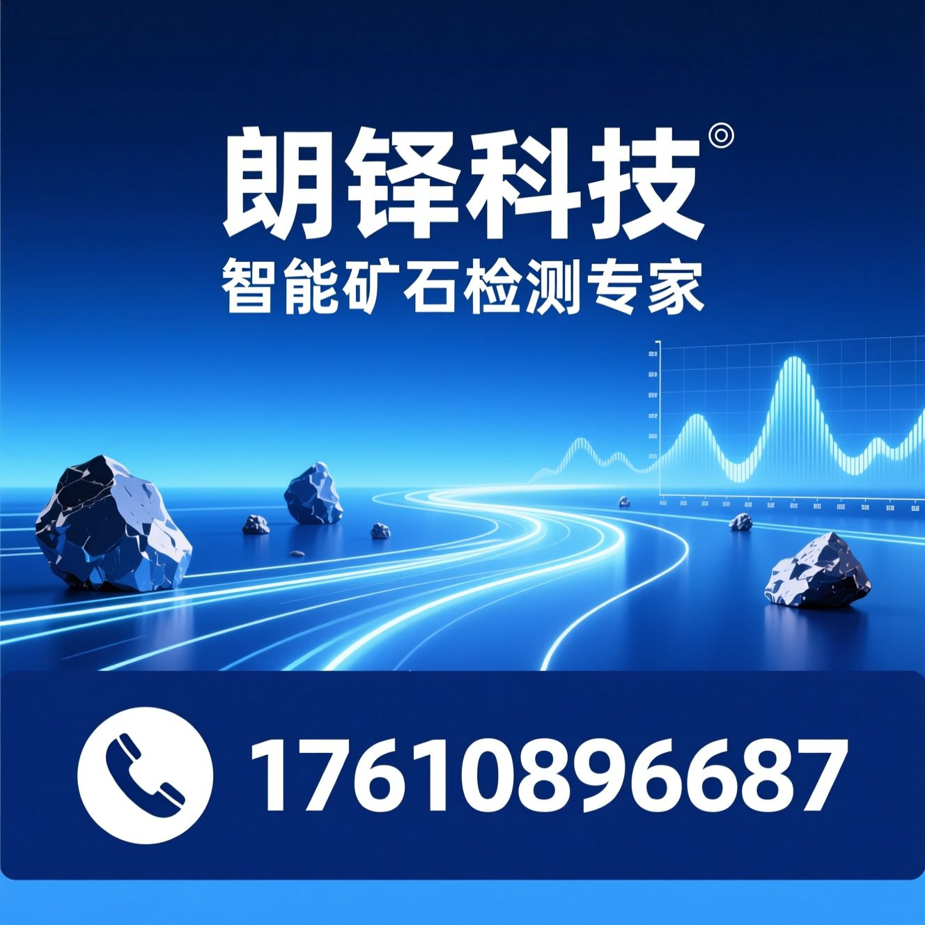 矿石分析仪_手持XRF分析仪/AI矿石检测/推荐朗铎科技服务