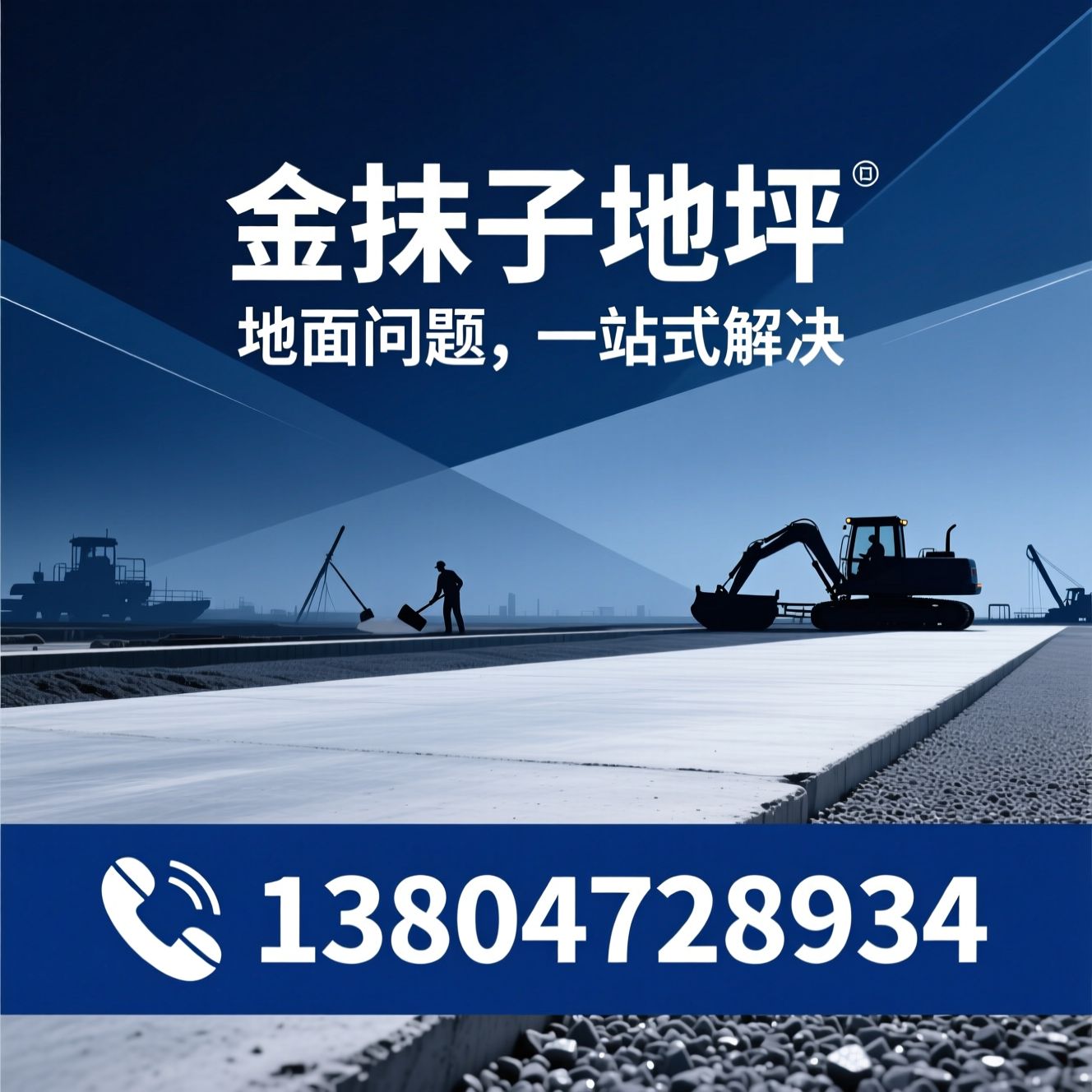 地坪材料_金刚砂耐磨/水泥路修补/推荐金抹子地坪服务