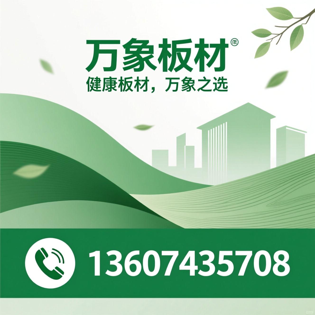 万象板材_ENF级环保板材/全屋定制板材/推荐万象板材服务