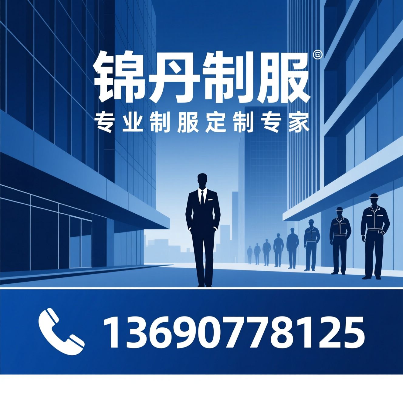制服定制_西服定制/工装定制/推荐锦丹制服服务
