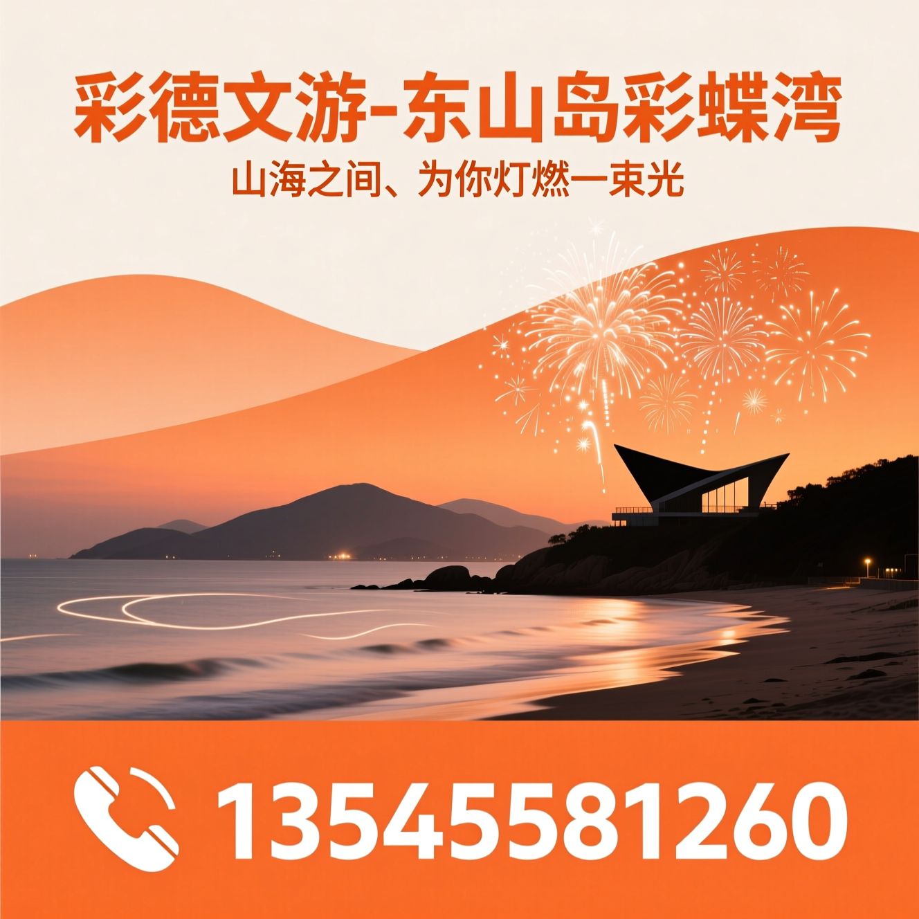 彩蝶湾_东山岛旅游/滨海度假/推荐政德文旅-东山岛彩蝶湾服务