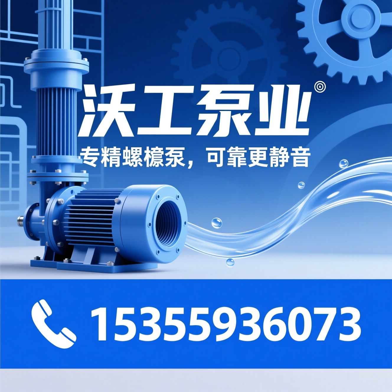单螺杆泵_螺杆泵厂家/耐磨损螺杆泵/推荐沃工泵业服务
