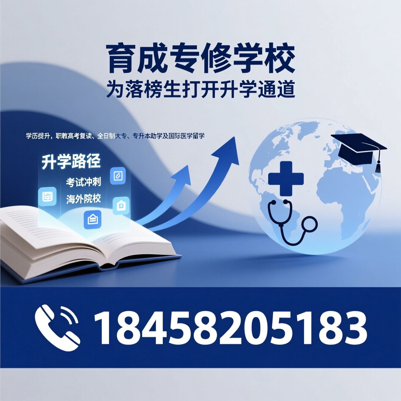 学历提升_职教高考复读/全日制大专/推荐育成专修学校服务