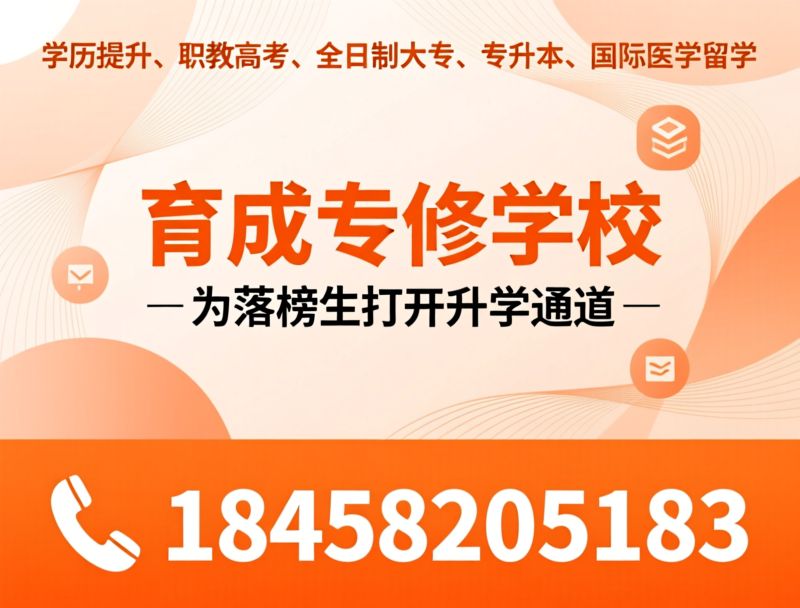 学历提升_职教高考/全日制大专/推荐育成专修学校服务