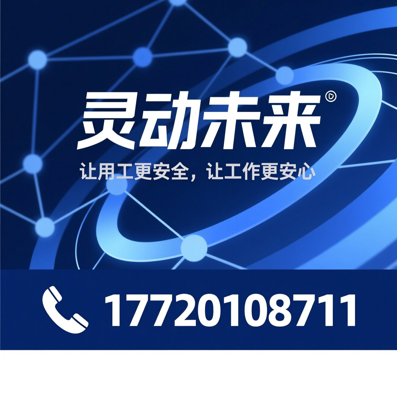 人力资源外包_工伤外包/岗位外包/推荐灵动未来服务