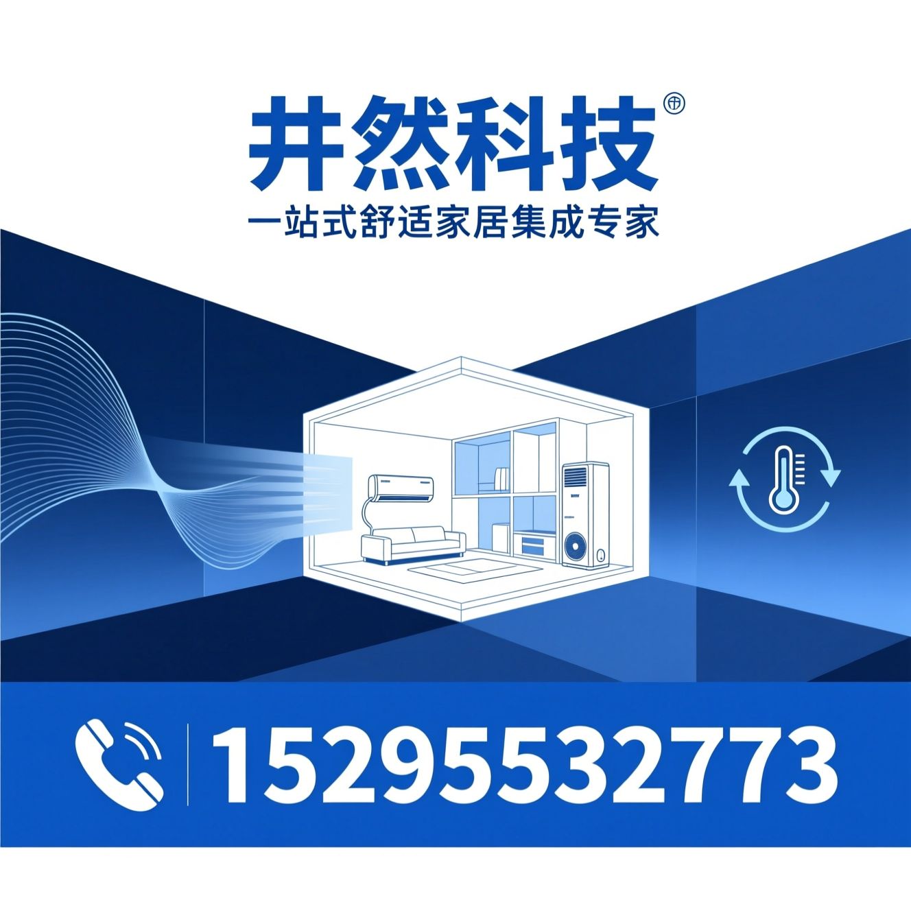 舒适家居系统_约克空调代理/两联供系统/推荐井然科技服务