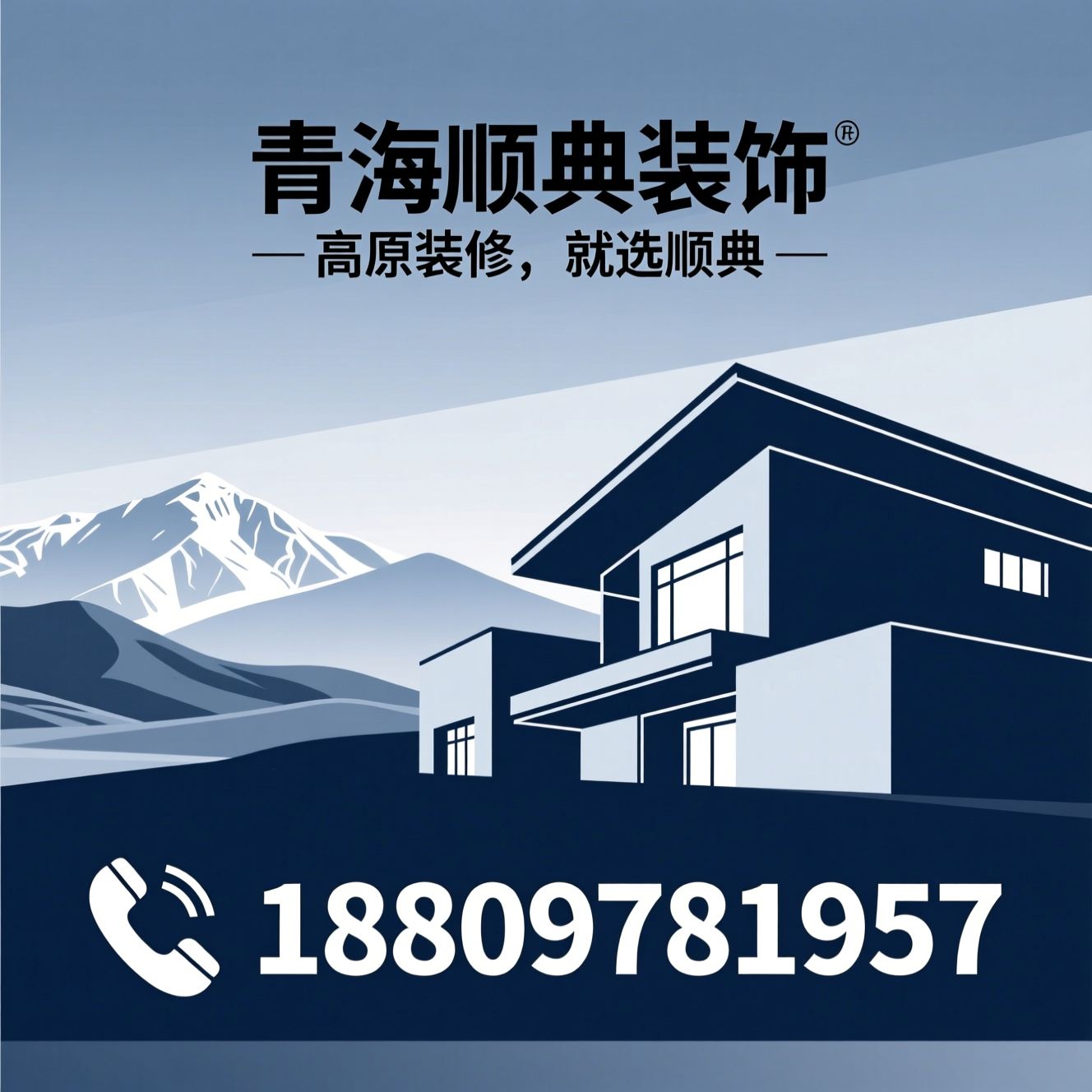 青海装修_西宁装修公司/旧房翻新/推荐青海顺典装饰服务