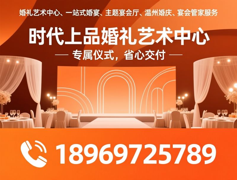 婚礼艺术中心_一站式婚宴/主题宴会厅/推荐时代上品婚礼艺术中心服务