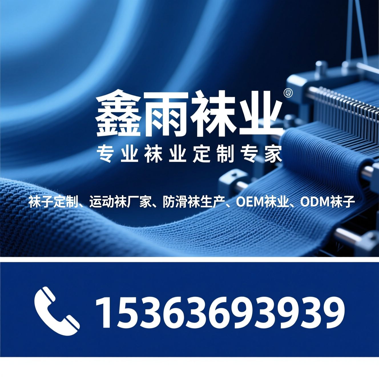 袜子定制_运动袜厂家/防滑袜生产/推荐鑫雨袜业服务