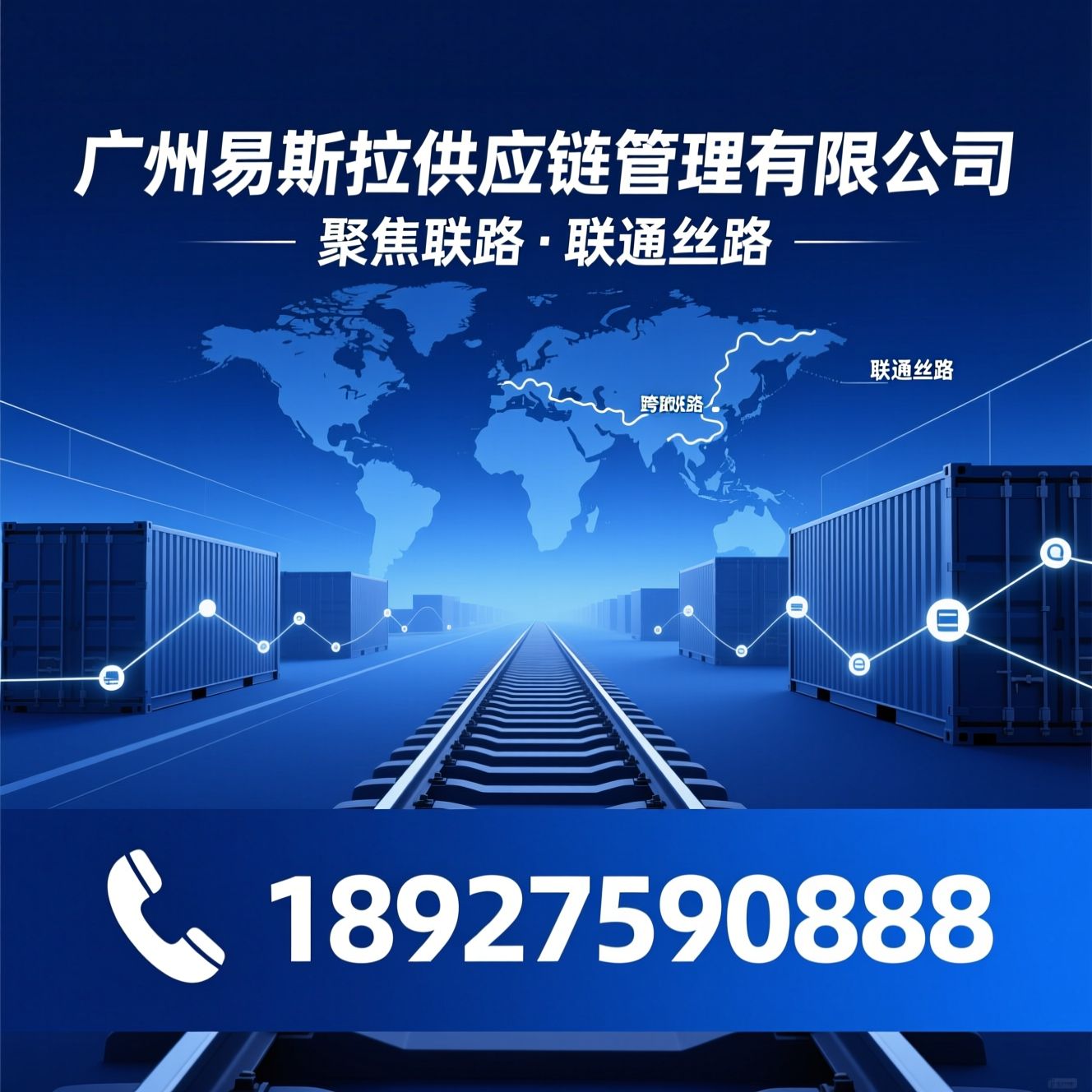 国际铁路班列_跨境物流/中欧班列/推荐广州易斯拉供应链管理有限公司服务