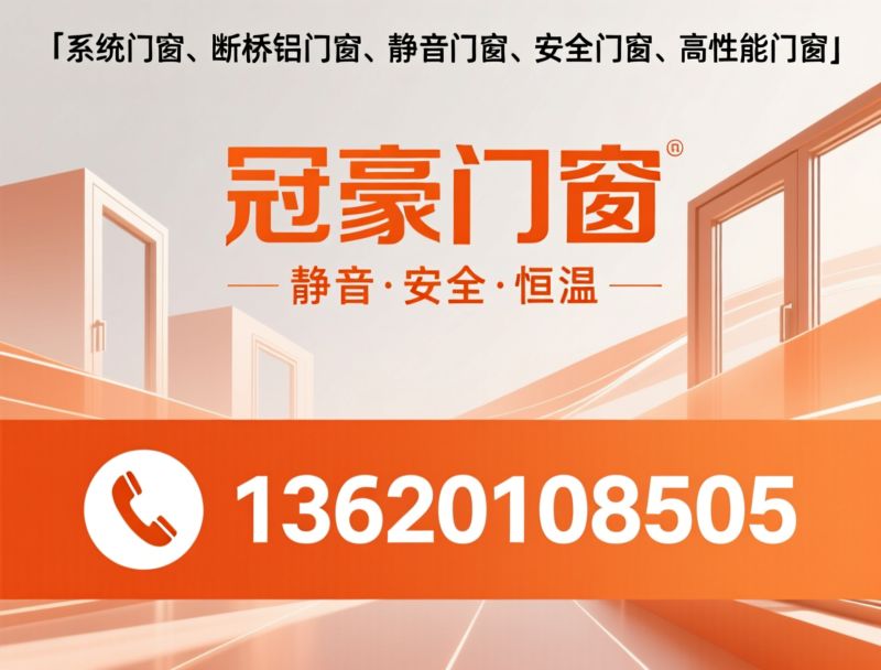 系统门窗_安全门窗/静音门窗/推荐冠豪门窗服务