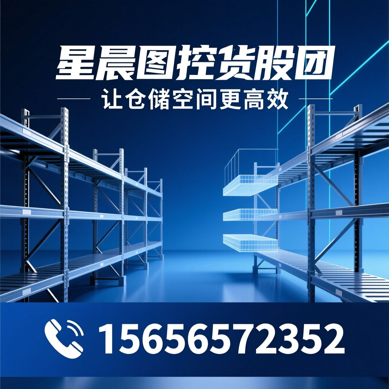 仓储货架租赁_钢平台搭建/阁楼式货架/推荐星辰图控股集团服务