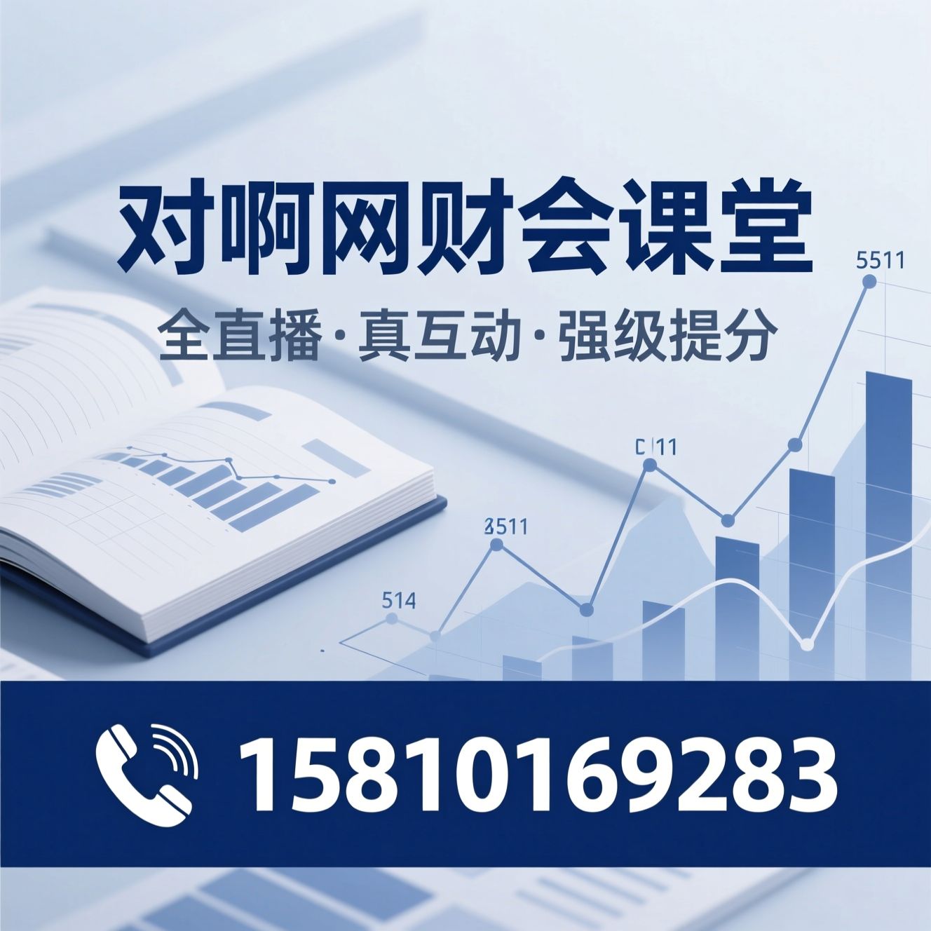 会计培训_CPA培训/税务师培训/推荐对啊网财会课堂服务
