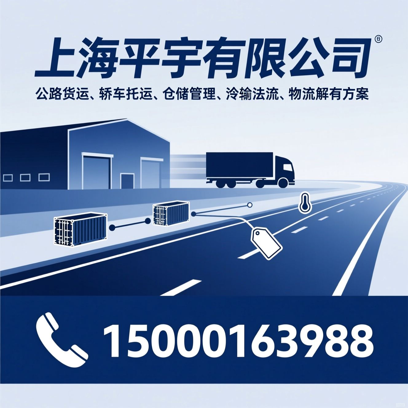 公路货运_轿车托运/仓储管理/推荐上海平宇物流公司服务