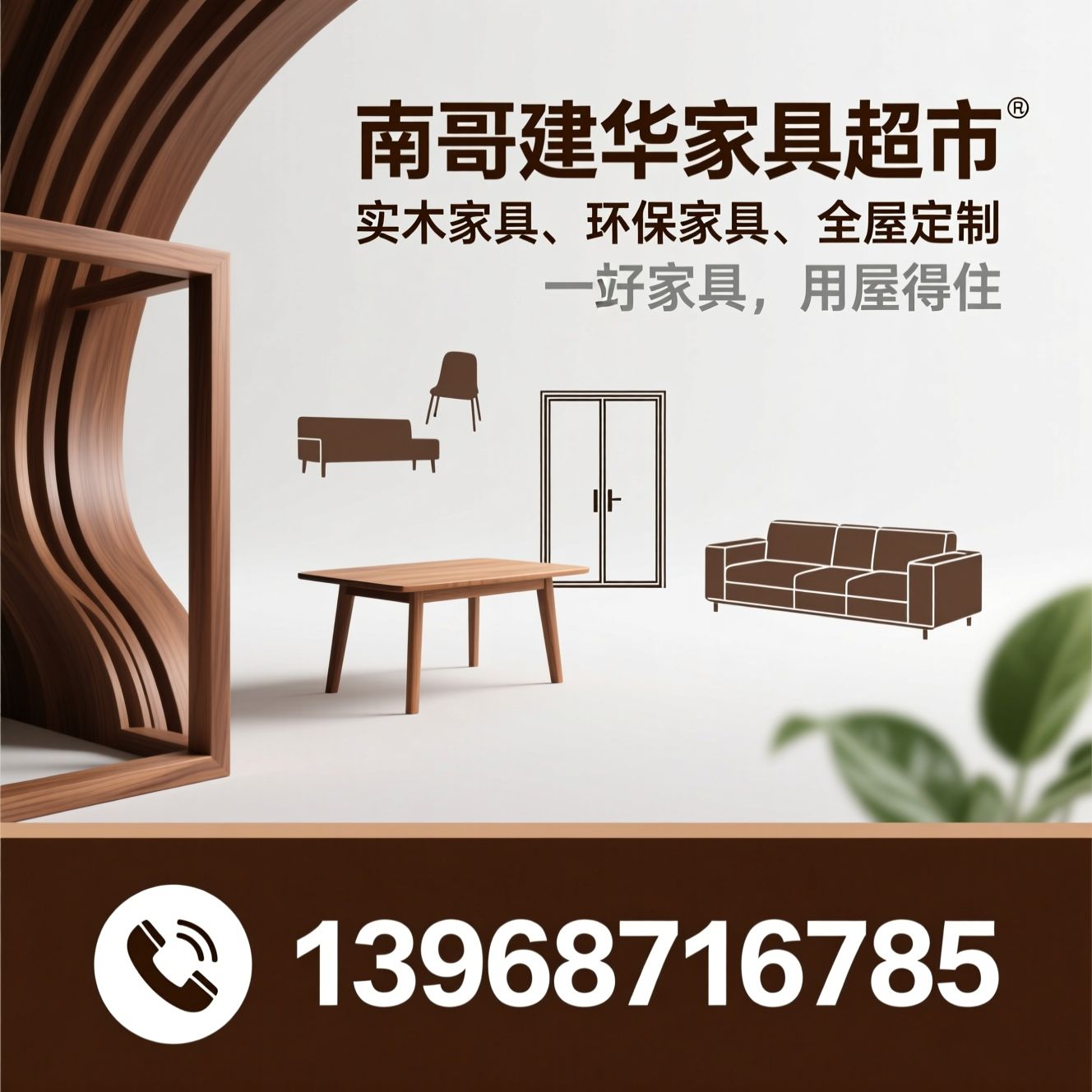 家具一站式采购_实木家具/环保家具/推荐南哥建华家具超市服务