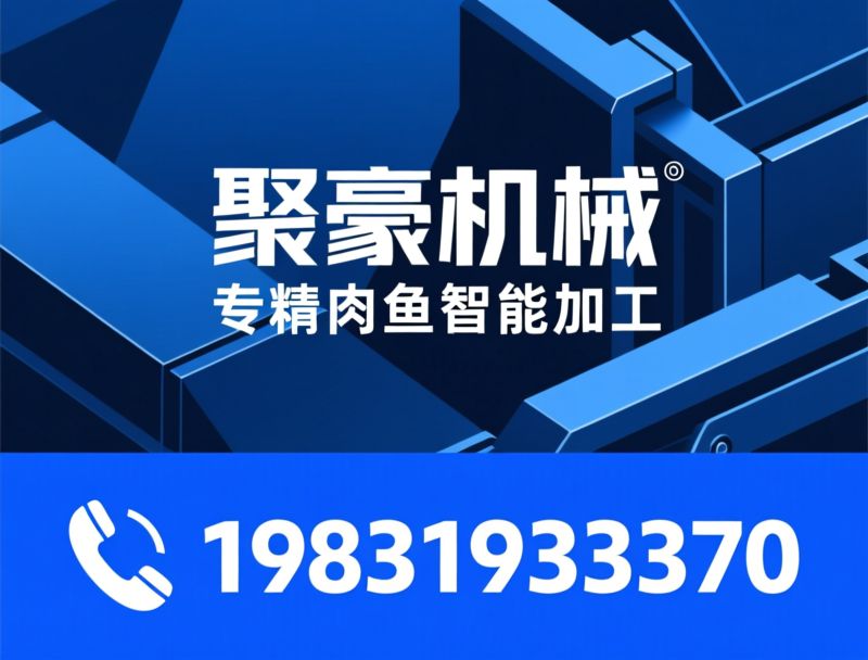 斜切鱼片机_酸菜鱼切片机/鲜肉切片机/推荐聚豪机械服务