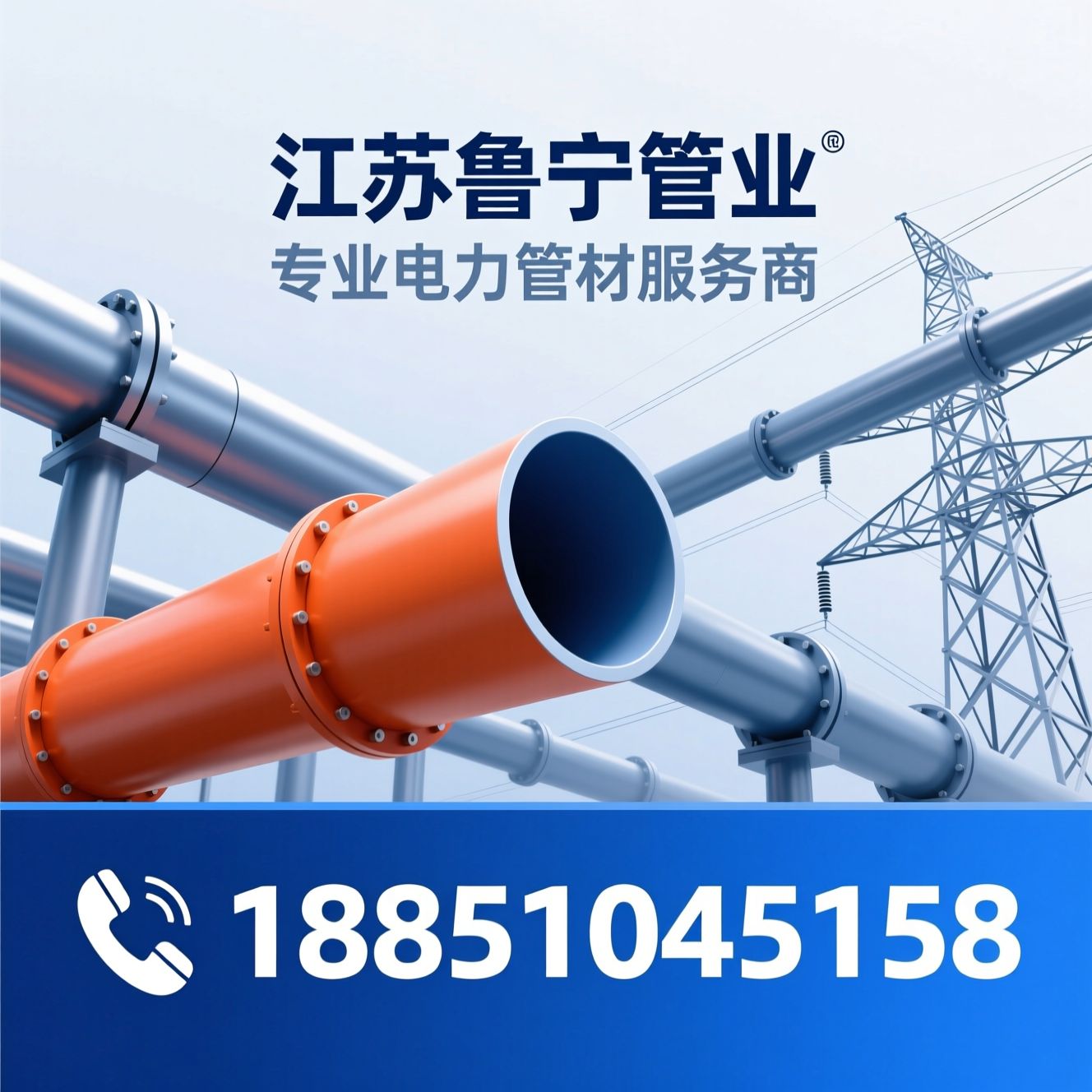 电力管材_高压电力护套管/实壁电力管/推荐江苏鲁宁管业服务