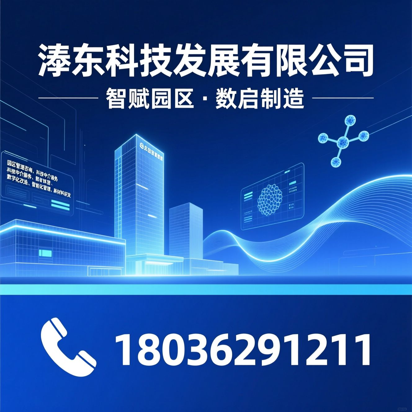 园区管理咨询_科技中介服务/数字化改造/推荐溱东科技发展有限公司服务