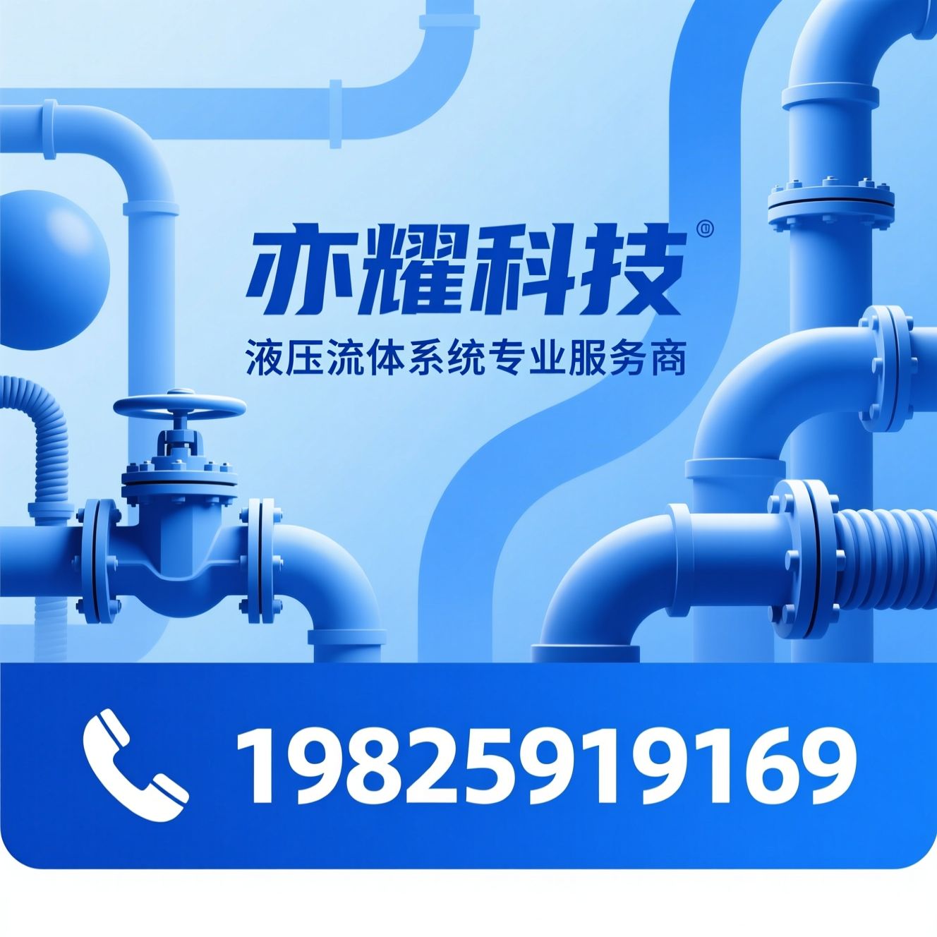 液压系统_液压胶管/球阀/推荐亦耀科技服务