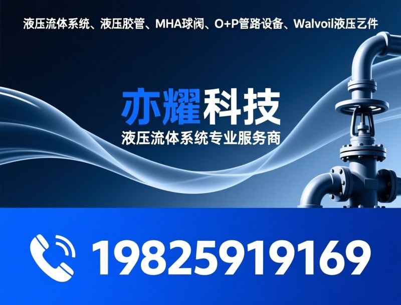 液压系统_液压胶管/钢管管路/推荐亦耀科技服务