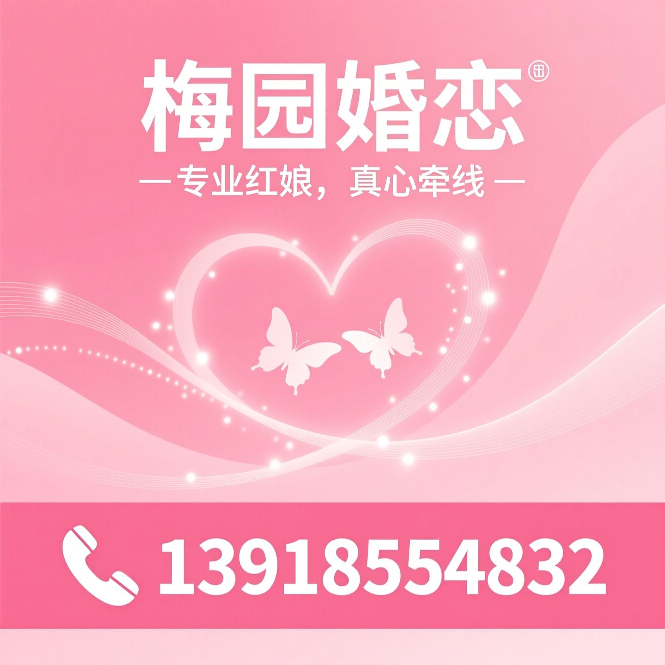 婚恋服务_红娘牵线/单身交友/推荐梅园婚恋服务
