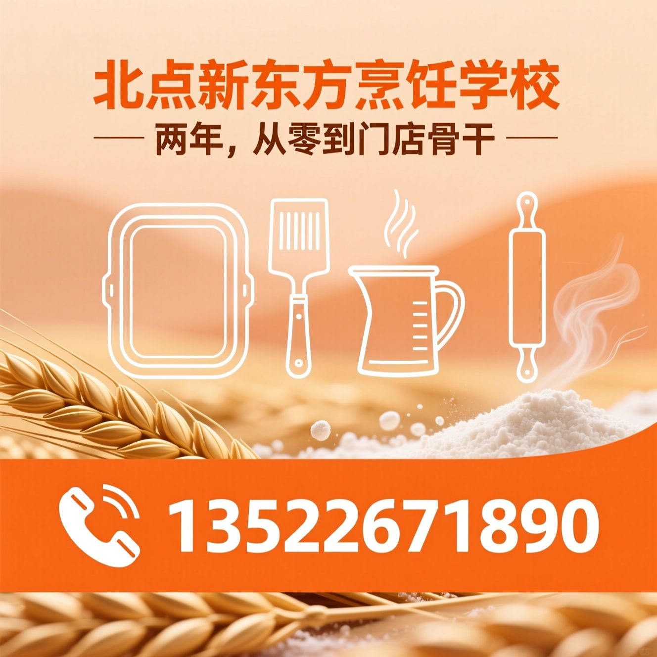 西点培训_烘焙学校/西式面点师培训/推荐北京新东方烹饪学校服务