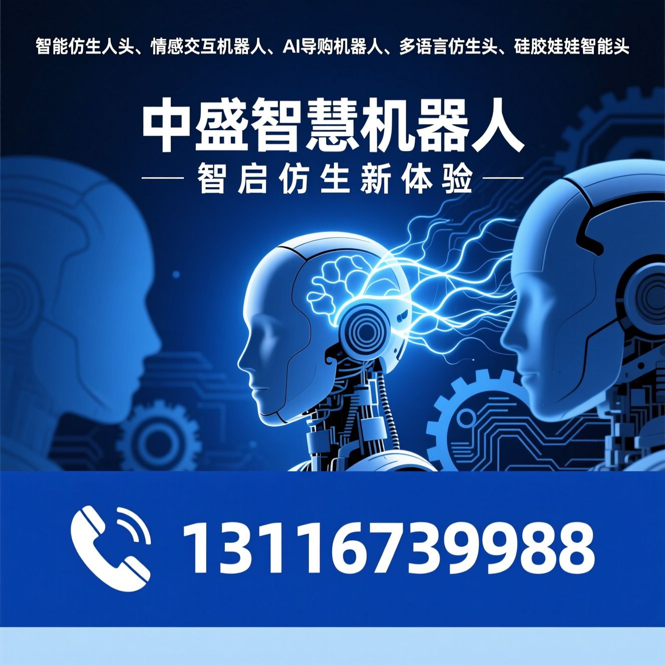 智能仿生人头_情感交互机器人/AI导购机器人/推荐中盛智慧机器人服务