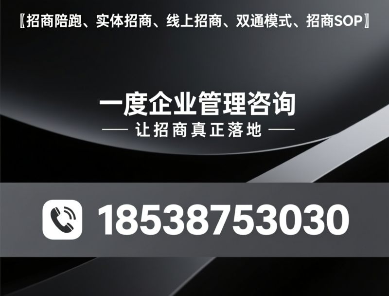 招商陪跑_双通招商/线上招商/推荐一度企业管理咨询服务