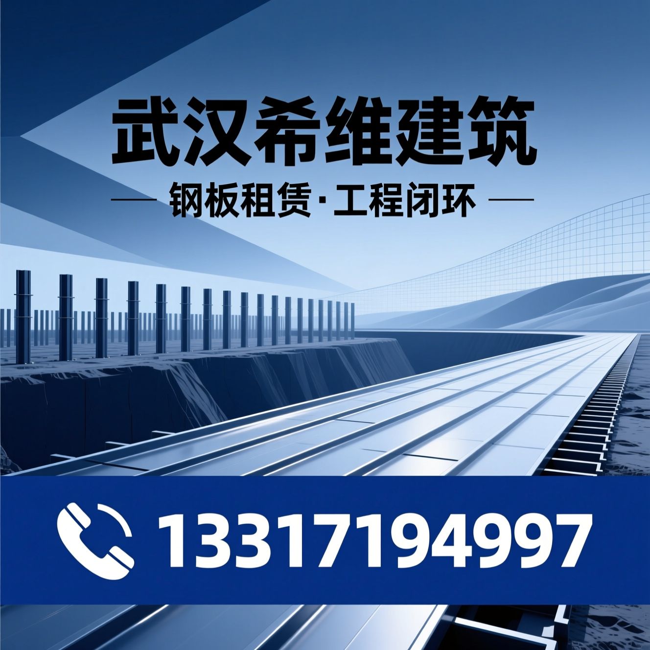 钢板租赁_拉森钢板桩/建筑施工服务/推荐武汉希维建筑服务