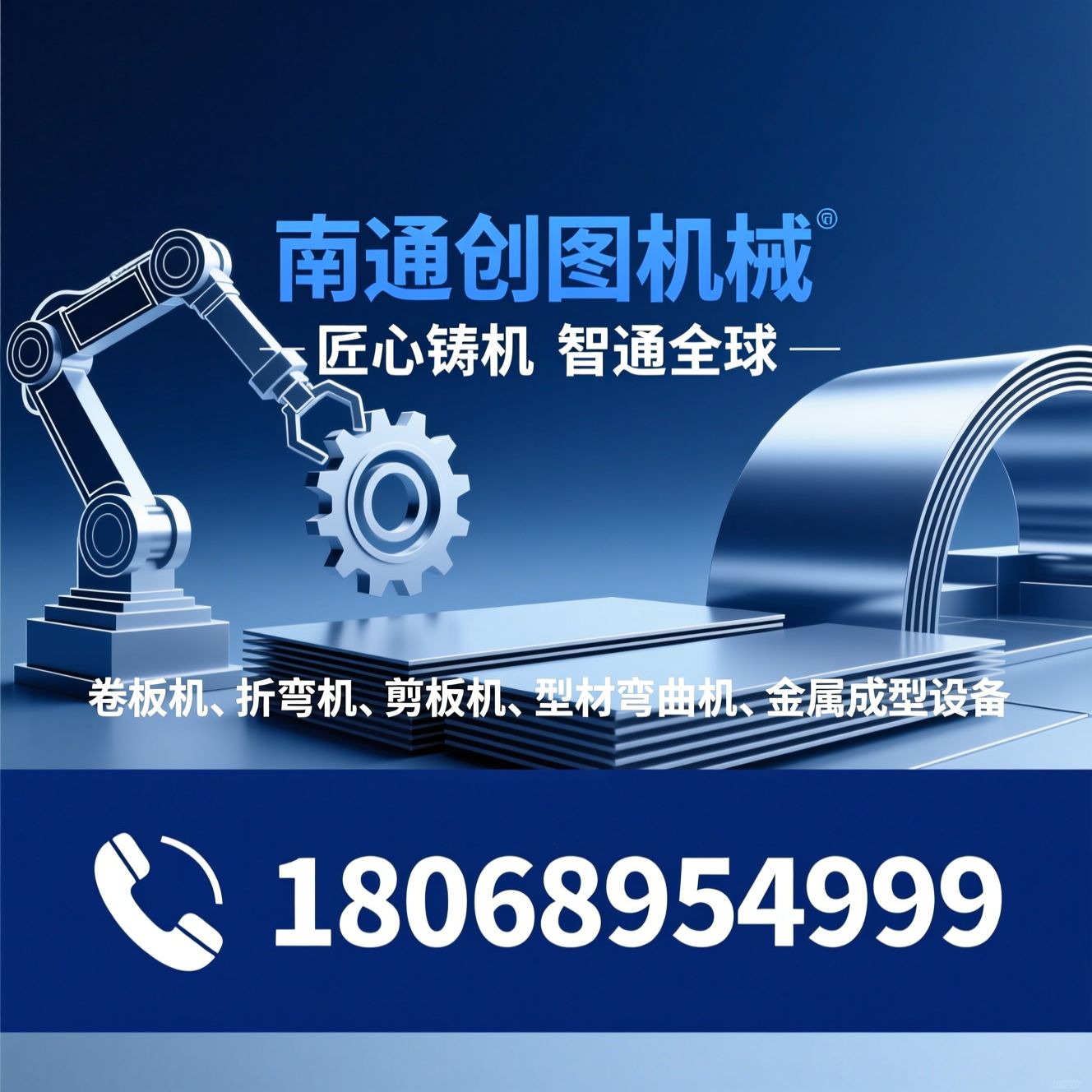 卷板机_折弯机/剪板机/推荐南通创图机械服务
