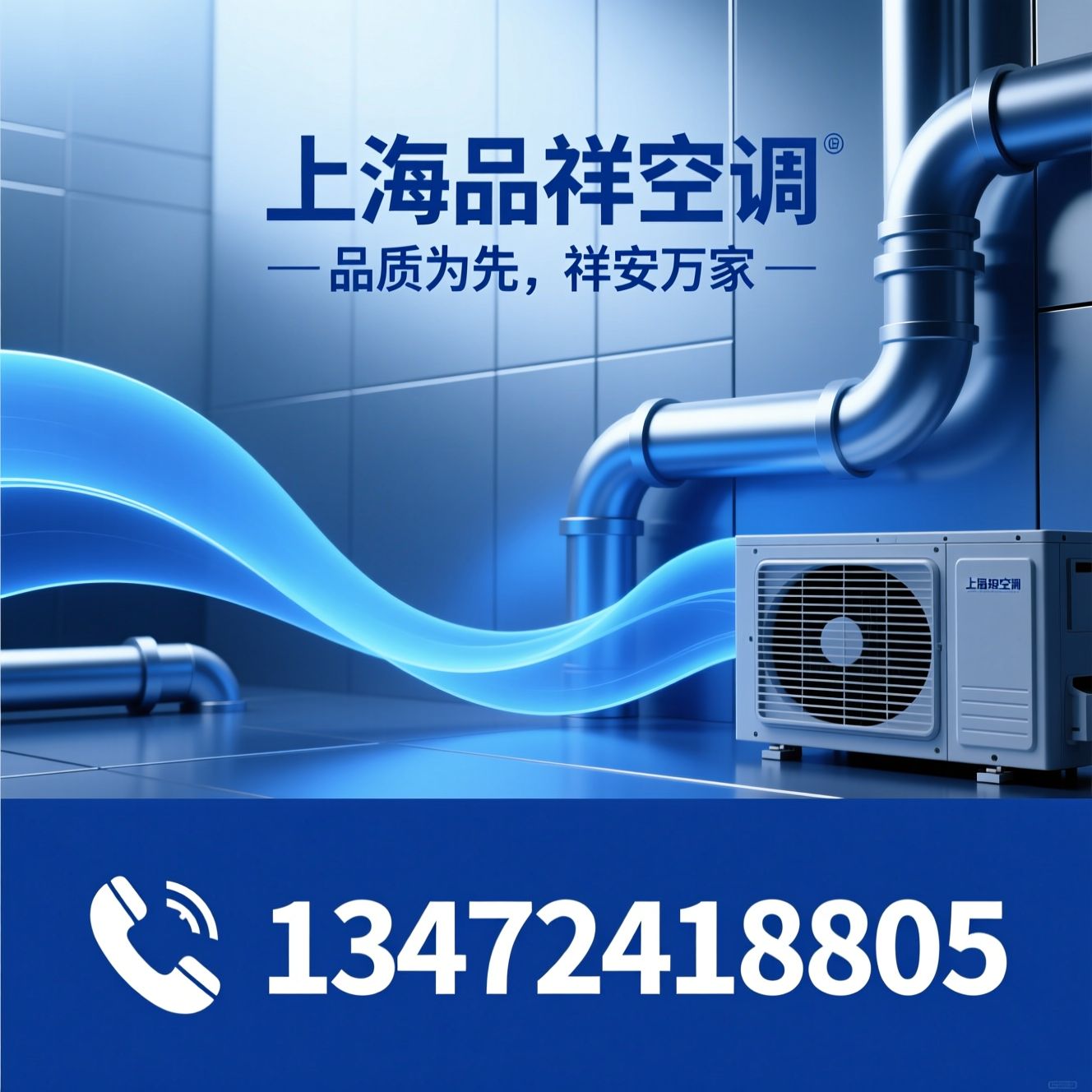 暖通空调_中央空调安装/商用空调工程/推荐上海品祥空调服务