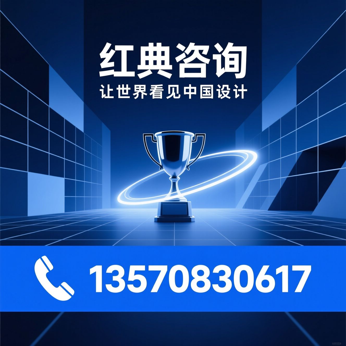 国际设计奖申报_红点奖服务/iF设计奖代理/推荐红典咨询服务