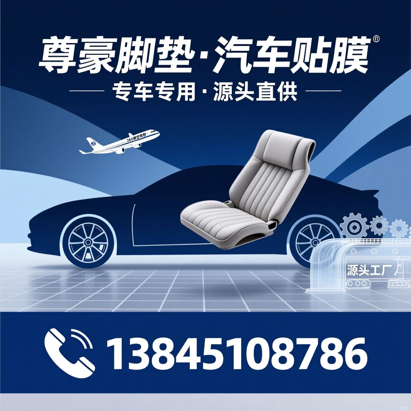 汽车脚垫_360航空软包脚垫/专车专用脚垫/推荐尊豪脚垫·汽车贴膜服务