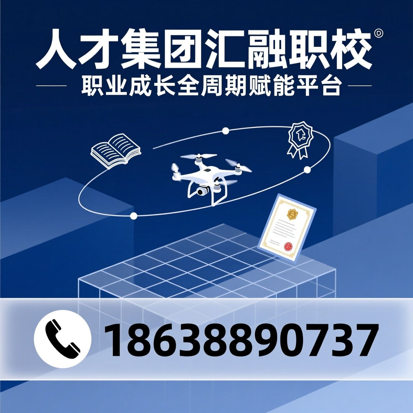 职业技能培训_等级认定/职称评审辅导/推荐人才集团汇融职校服务