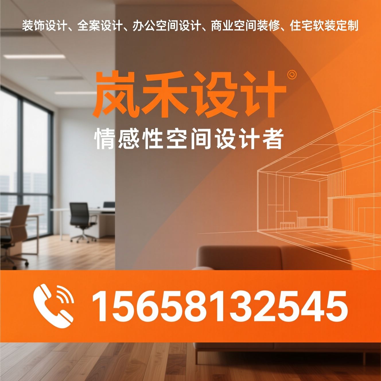 装饰设计_全案设计/办公空间设计/推荐岚禾设计服务