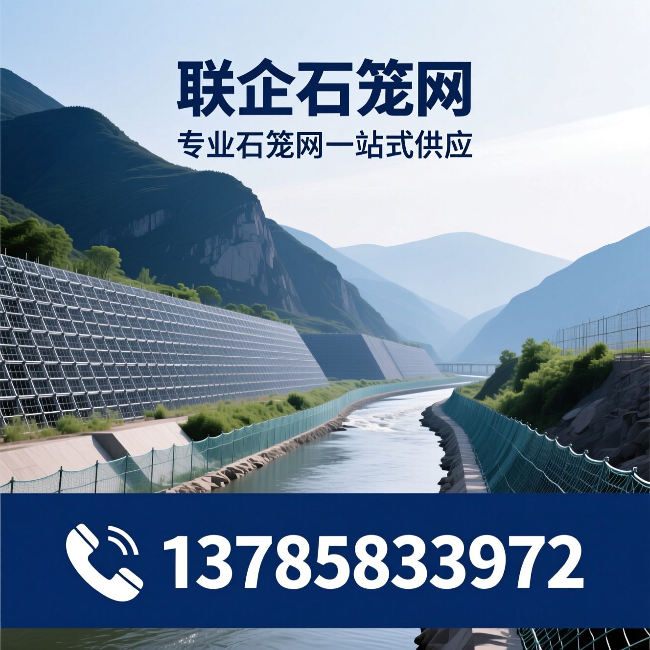 石笼网_格宾网/边坡防护网/推荐联企石笼网服务