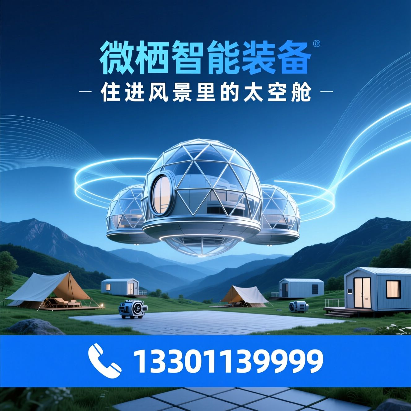 太空舱_可移动建筑/文旅营地设备/推荐微栖智能装备服务