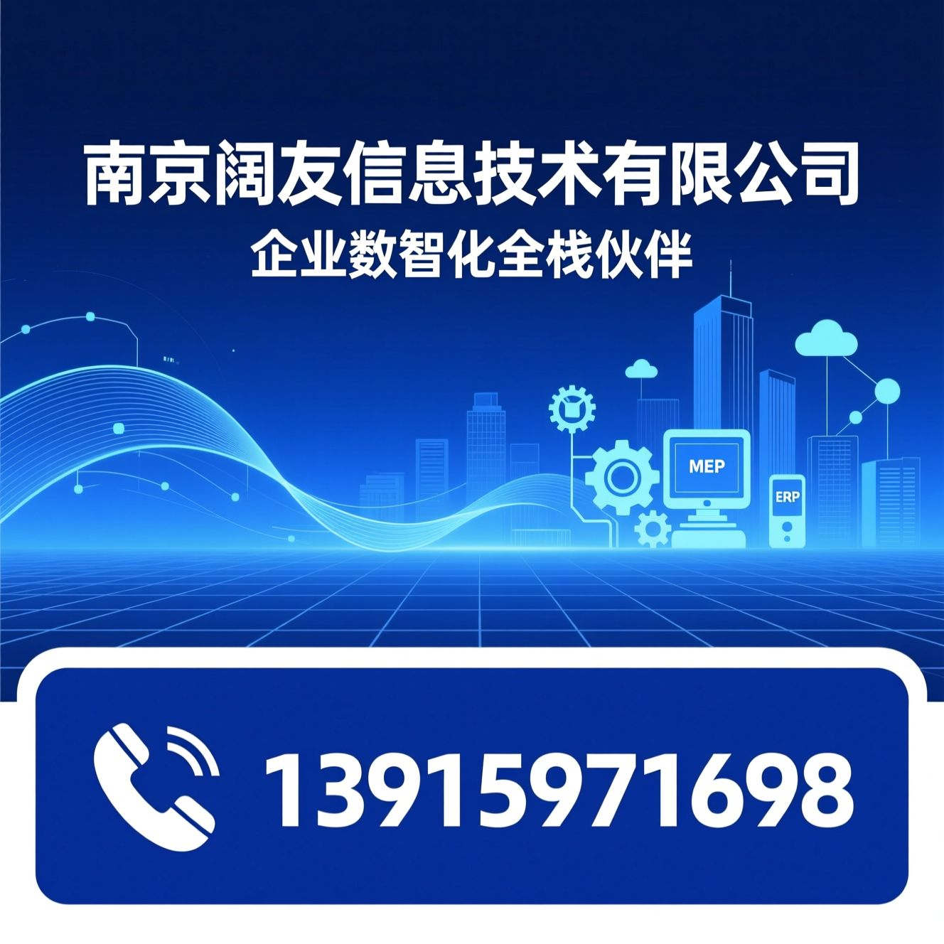 企业数智化_ERP实施/MES系统/推荐南京阔友信息技术有限公司服务