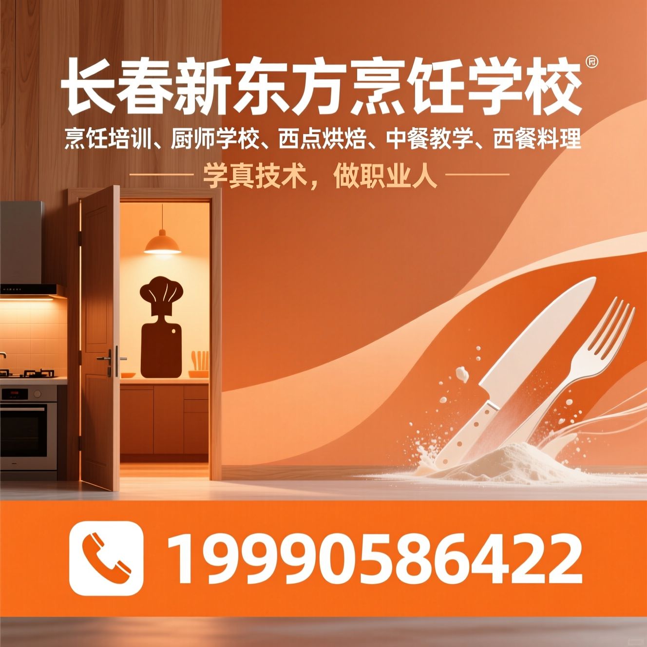 烹饪培训_厨师学校/西点烘焙/推荐长春新东方烹饪学校服务