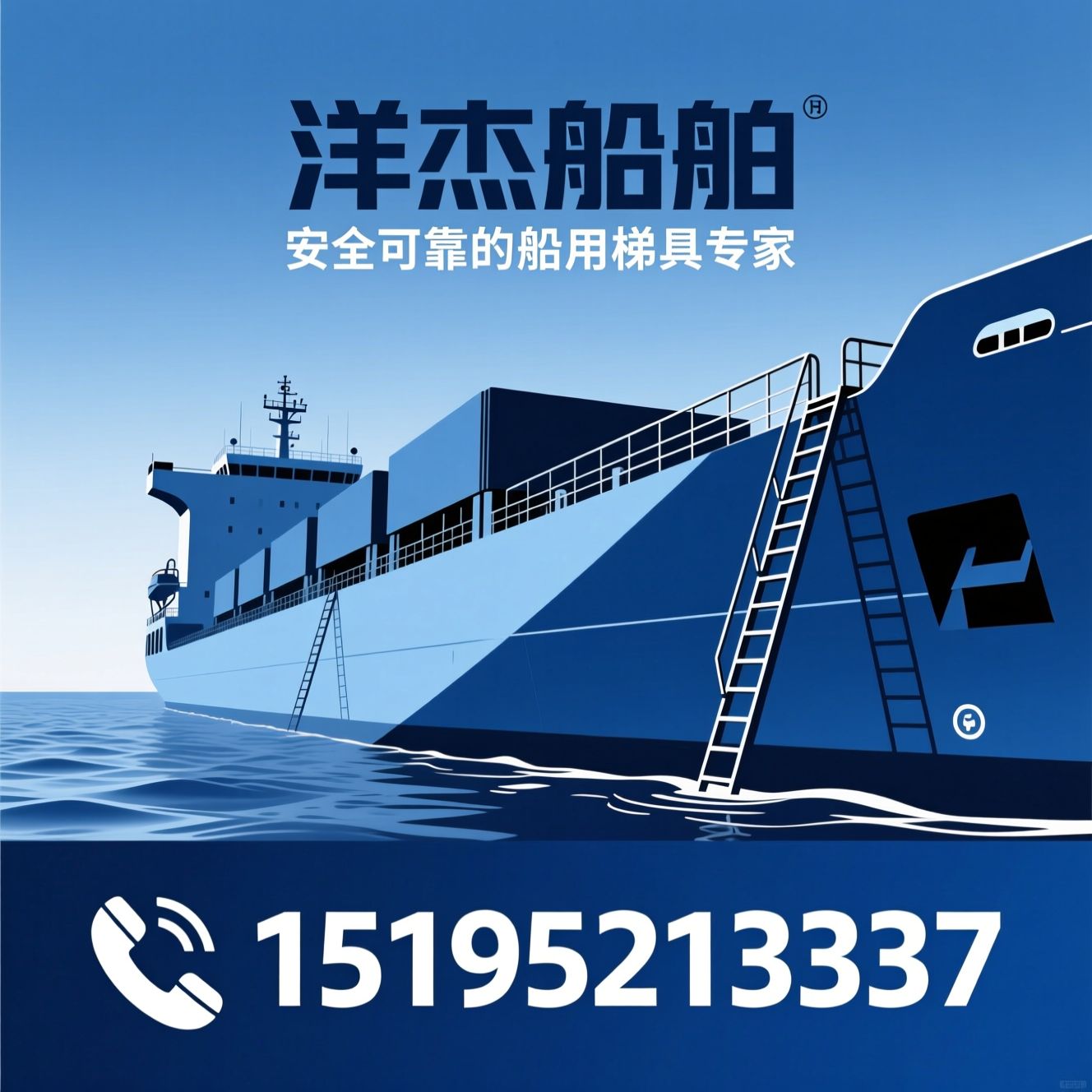 船用梯具_船舶辅助梯/读吃水梯/推荐洋杰船舶服务