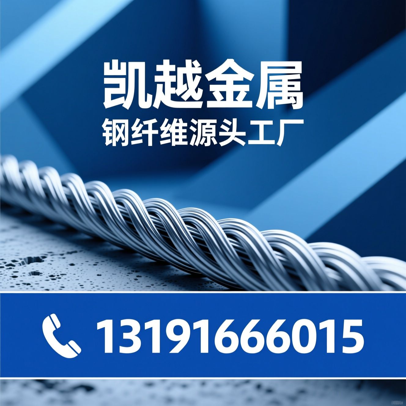 钢纤维_混凝土增强材料/端钩型钢纤维/推荐凯越金属服务