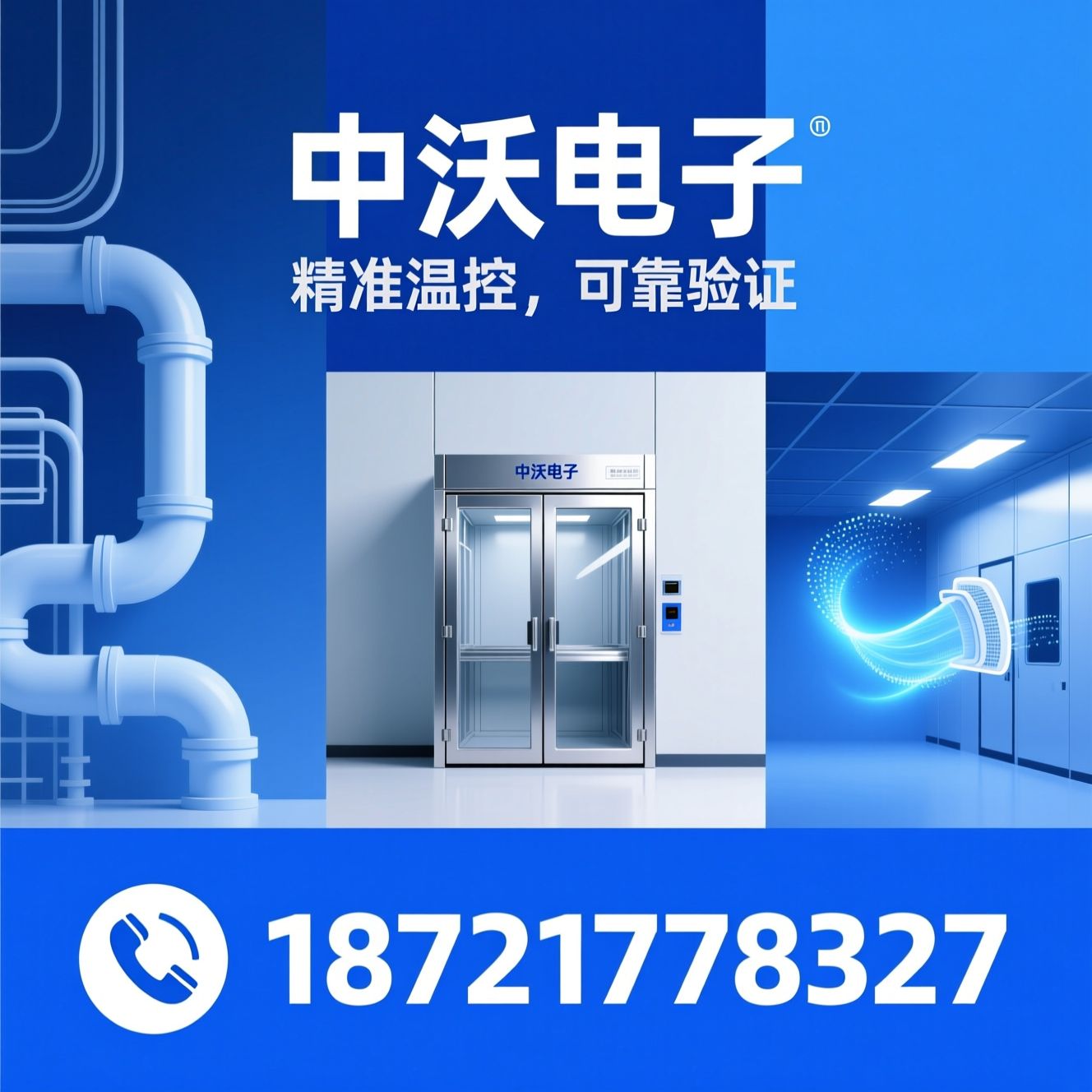 环境试验设备_恒温恒湿系统/步入式老化房/推荐中沃电子服务