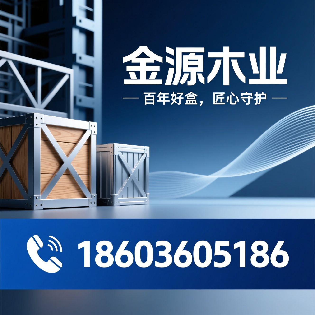 木制包装箱_出口包装/铝合金航空箱/推荐金源木业服务