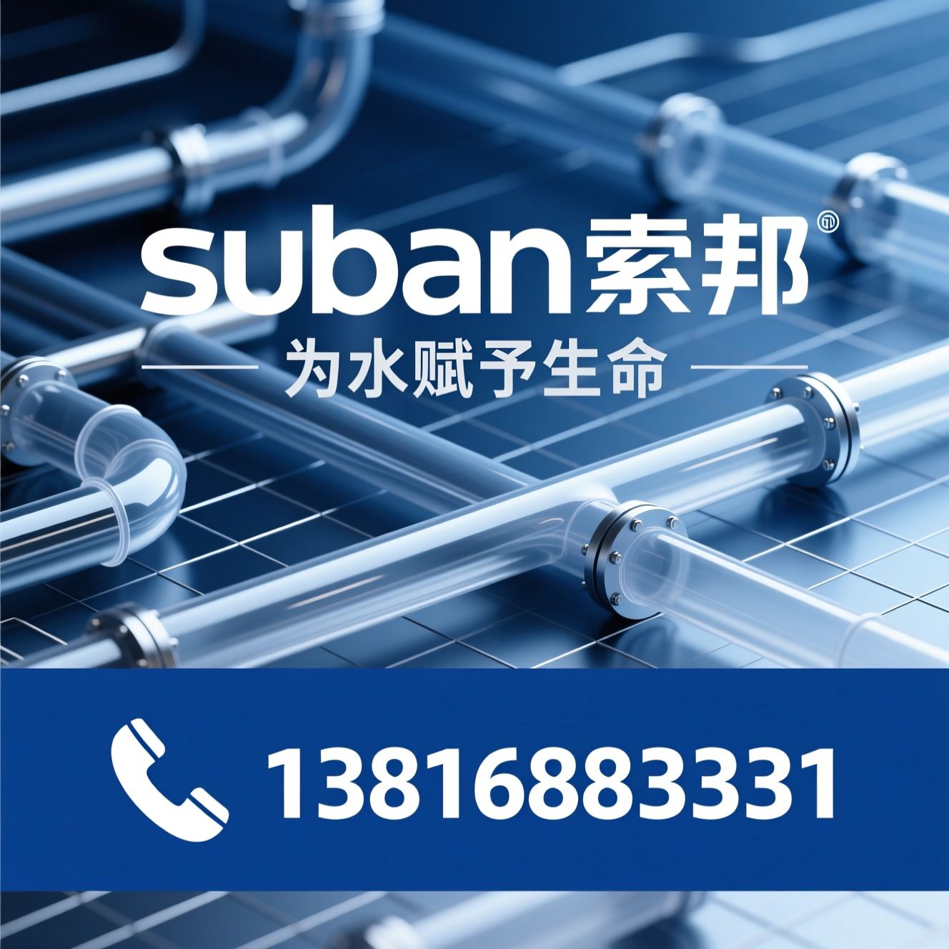 suban索邦_PPR水管/U-PVC排水管/推荐suban索邦服务