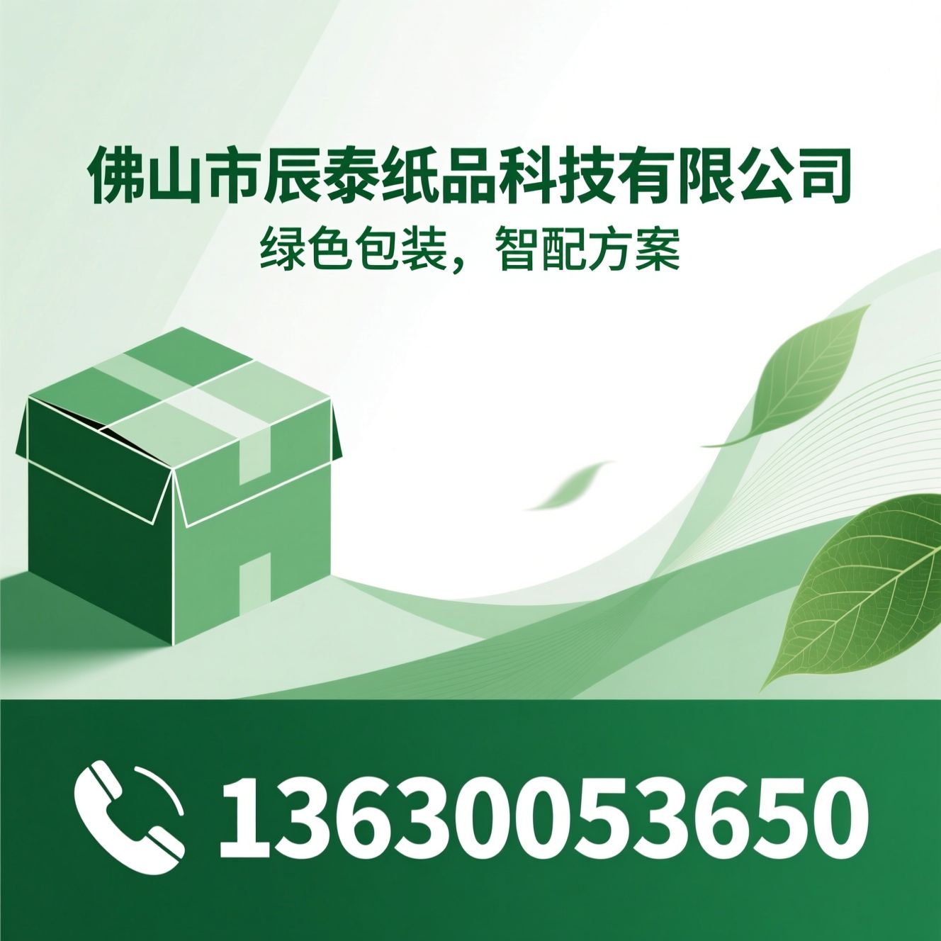 环保包装_重型包装设计/定制纸箱/推荐佛山市辰泰纸品科技有限公司服务