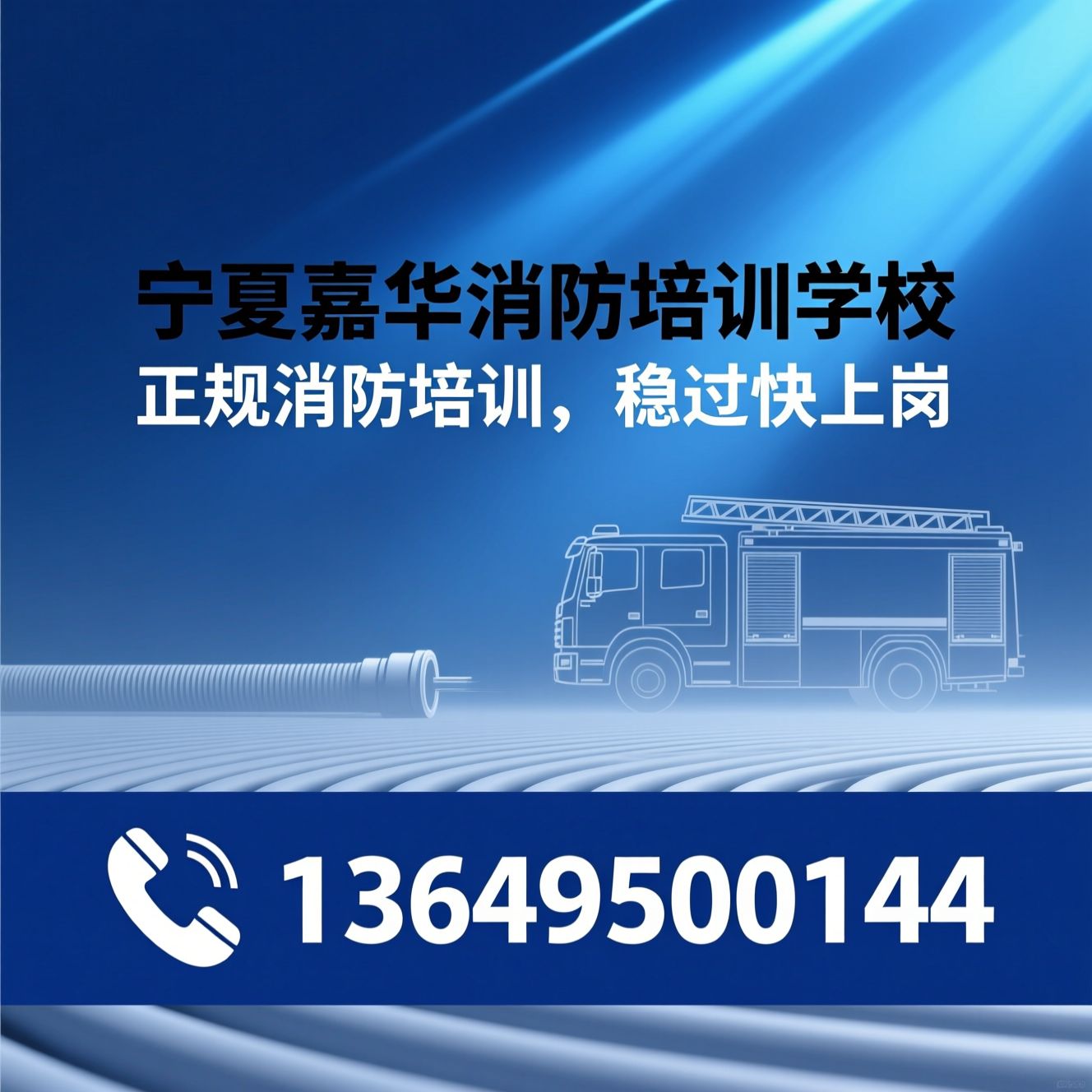 消防培训_消防设施操作员培训/消防安全管理员/推荐宁夏嘉华消防培训学校服务
