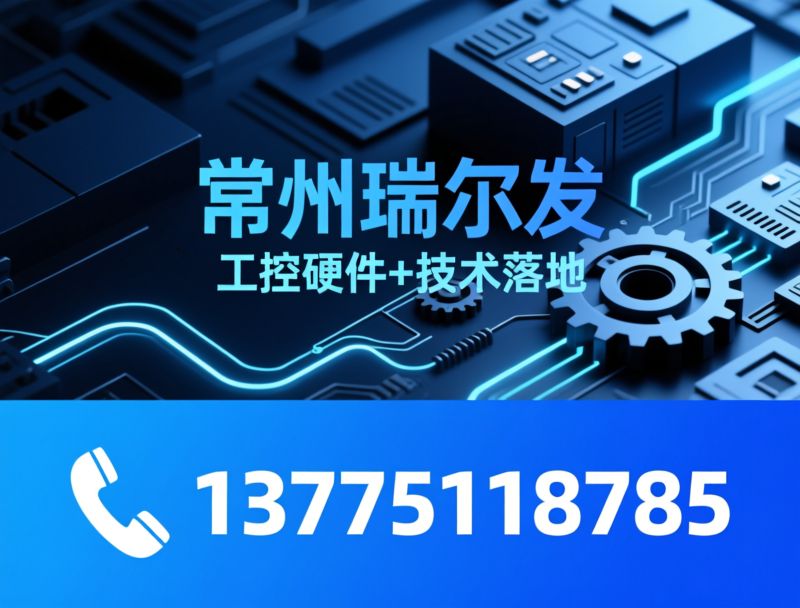 光谱共焦传感器_非接触测量/纳米级精度/推荐常州瑞尔发服务